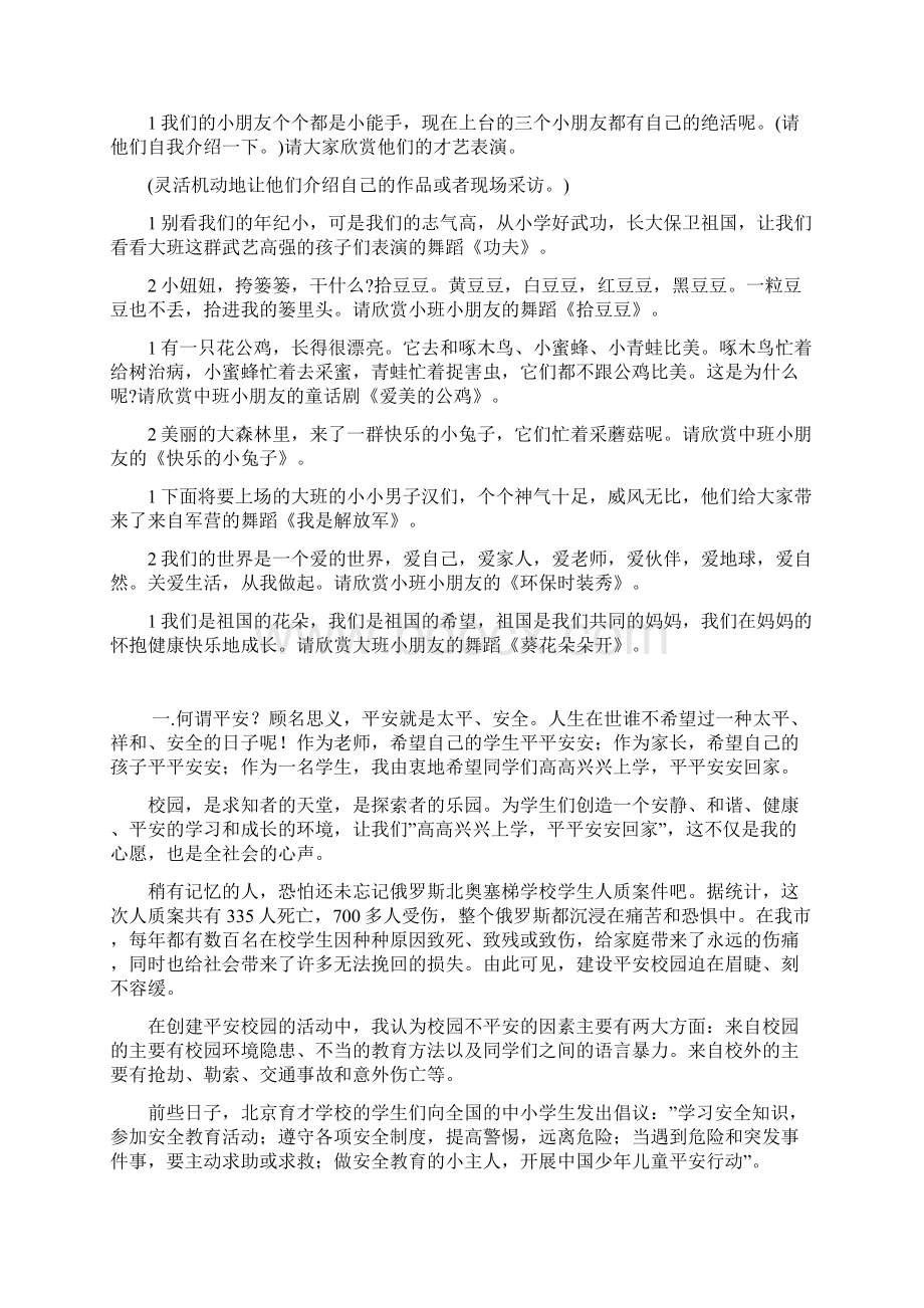 关于幼儿园六一舞蹈串词文档格式.docx_第2页