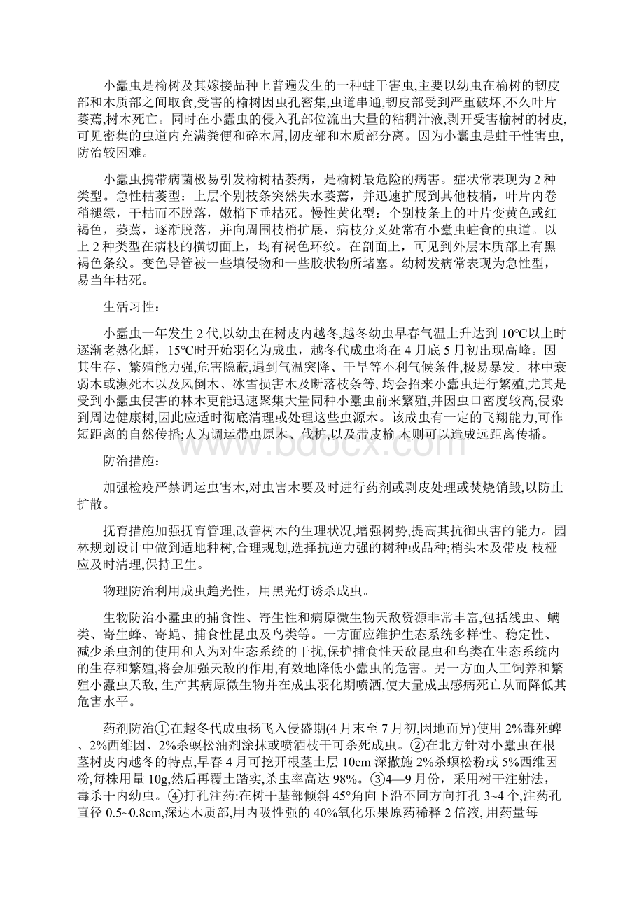 几种北方常见园林病虫害防治精文档格式.docx_第3页