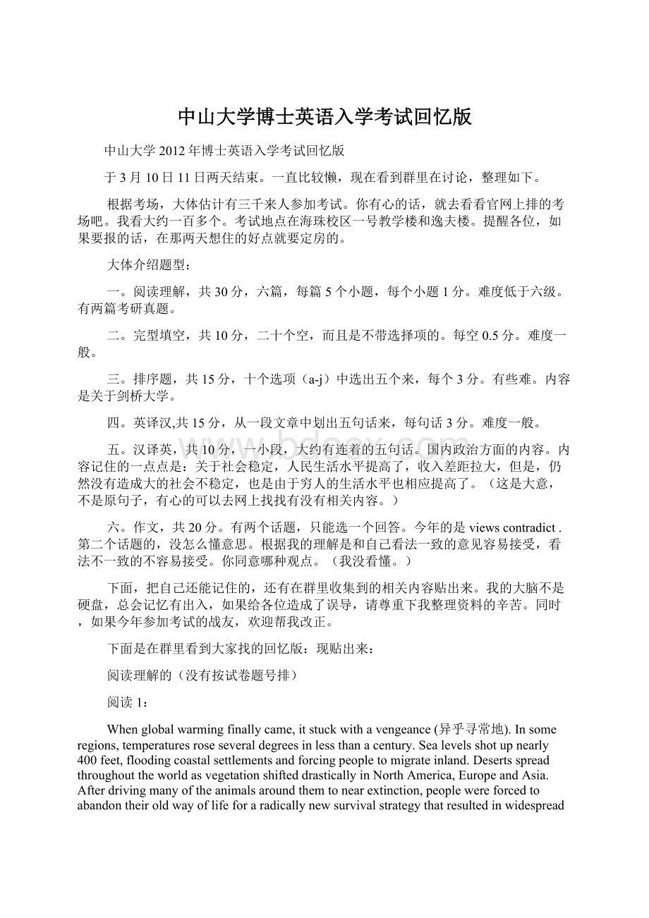 中山大学博士英语入学考试回忆版.docx_第1页