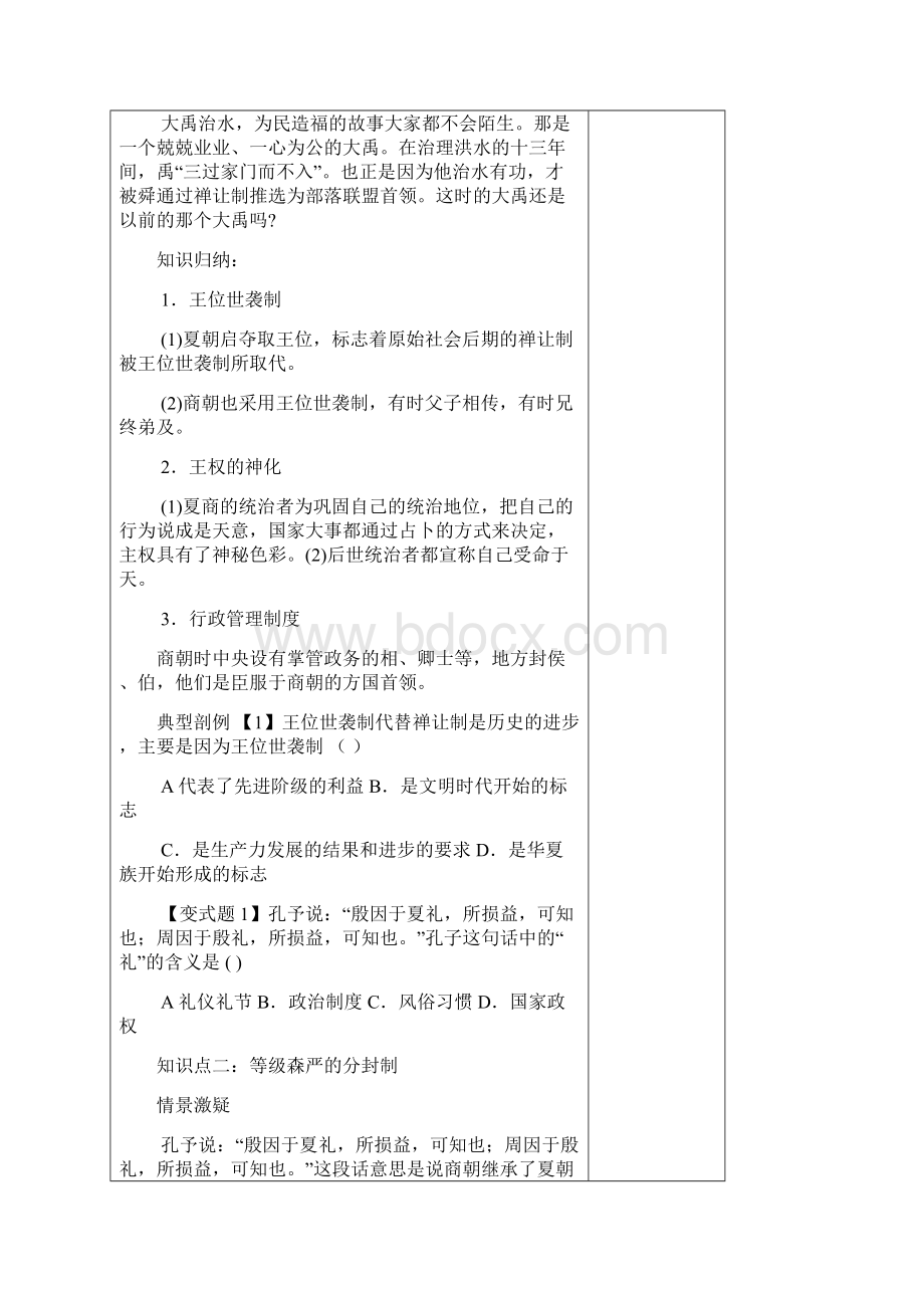 高中历史 11《夏商周的政治制度》教案 新人教版必修1Word格式文档下载.docx_第3页