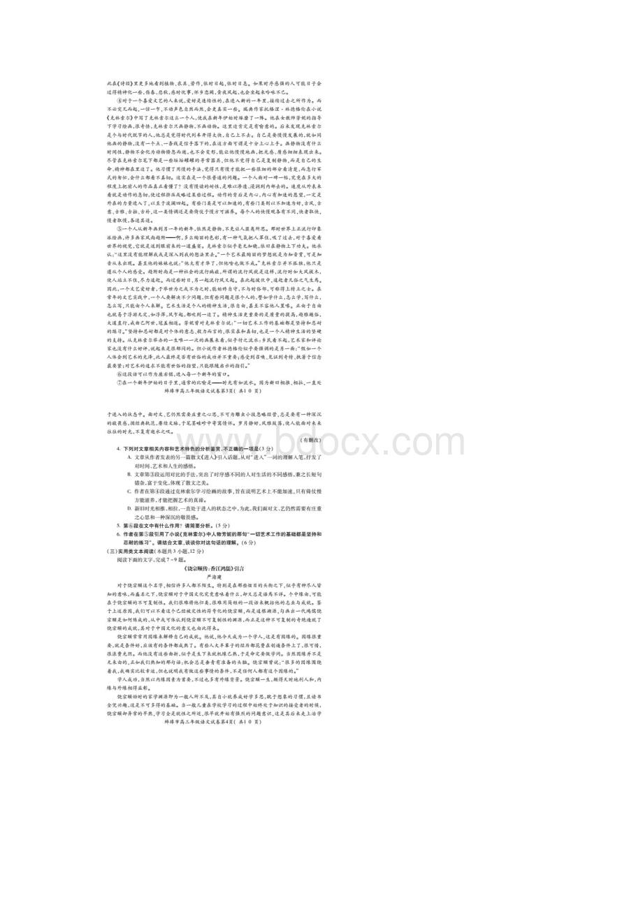 蚌埠二模语文含答案 安徽省蚌埠市届高三第二次模拟语文试题.docx_第2页