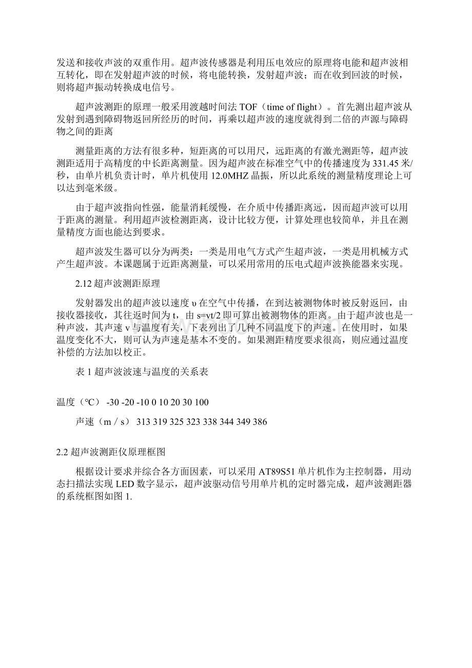 超声波测距模块Word下载.docx_第2页