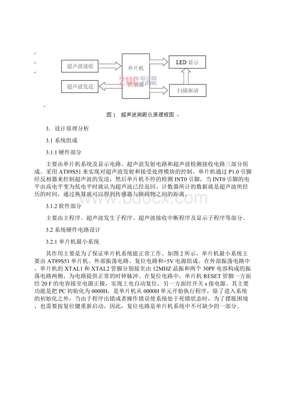 超声波测距模块.docx_第3页