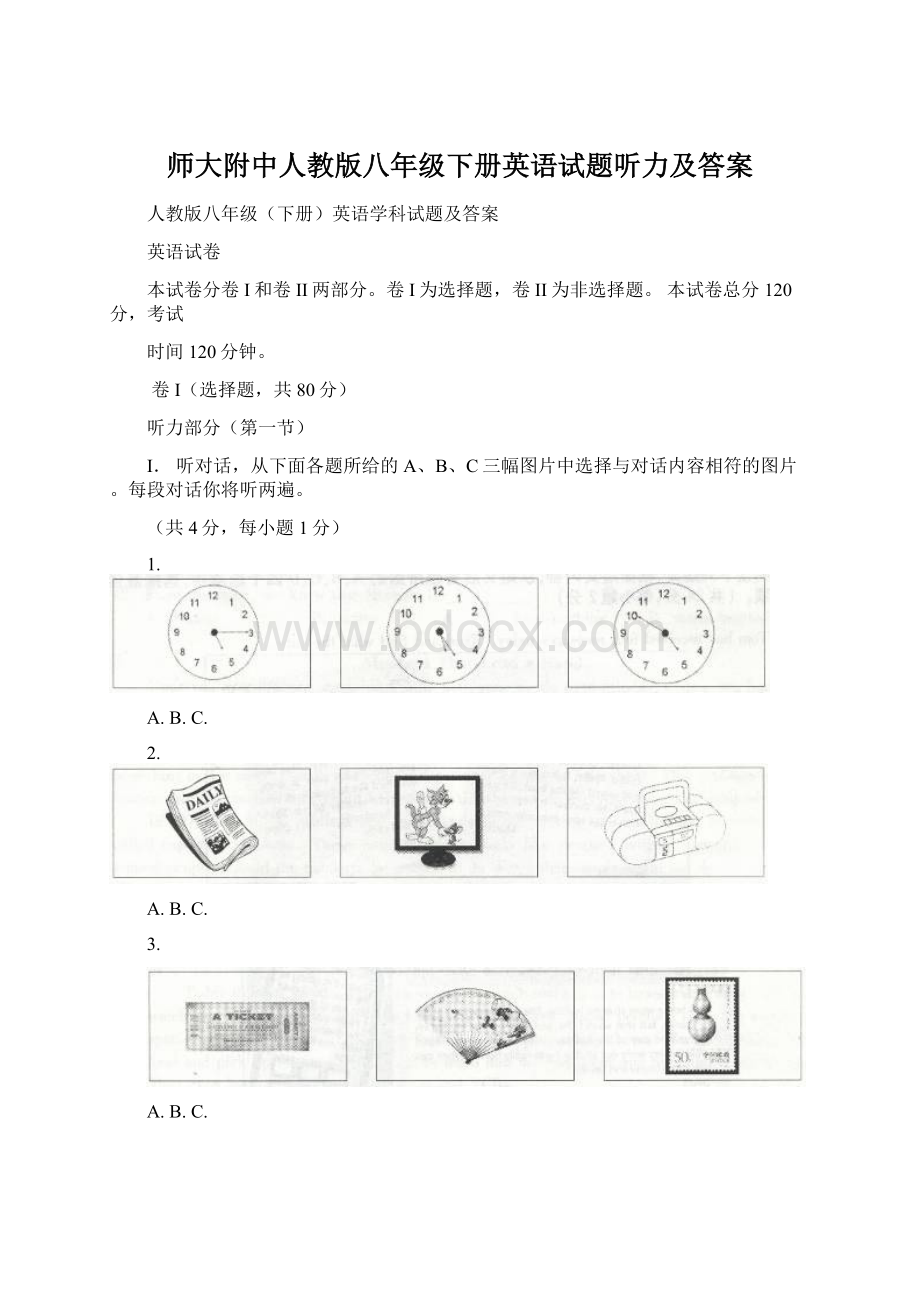 师大附中人教版八年级下册英语试题听力及答案.docx