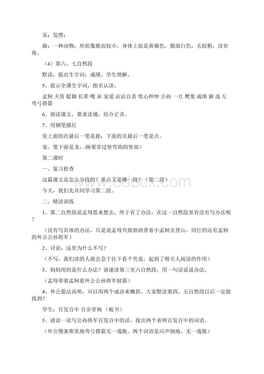 小学语文三年级教案《孟母教子》教学设计.docx_第3页