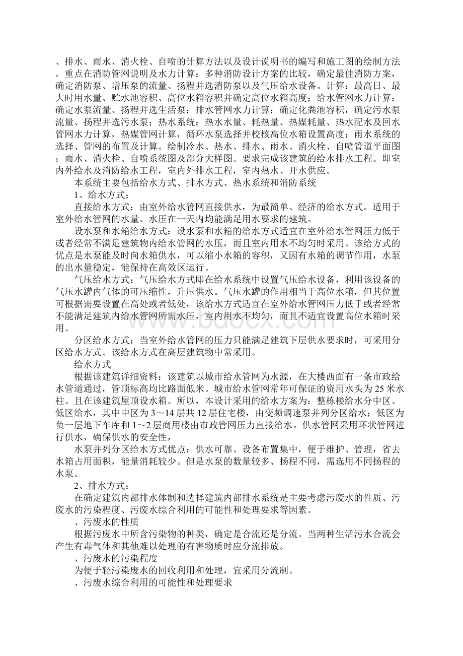 建排毕业设计开题报告Word下载.docx_第2页