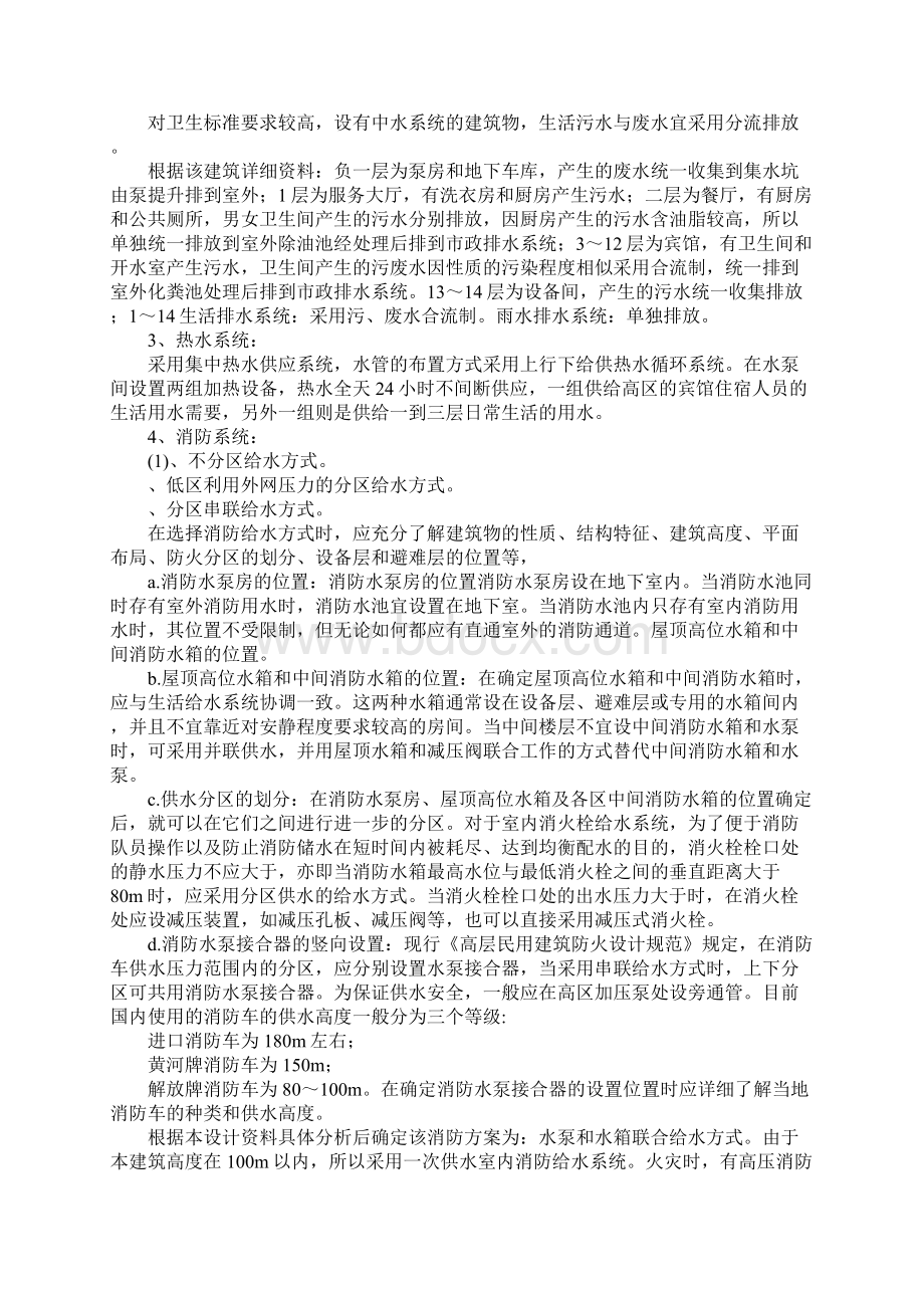 建排毕业设计开题报告Word下载.docx_第3页