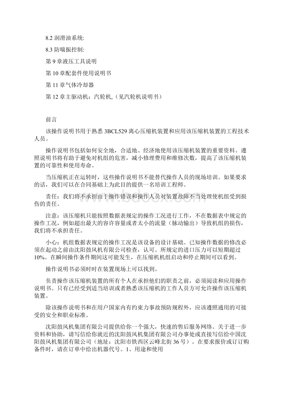 合成气压缩机使用说明.docx_第3页