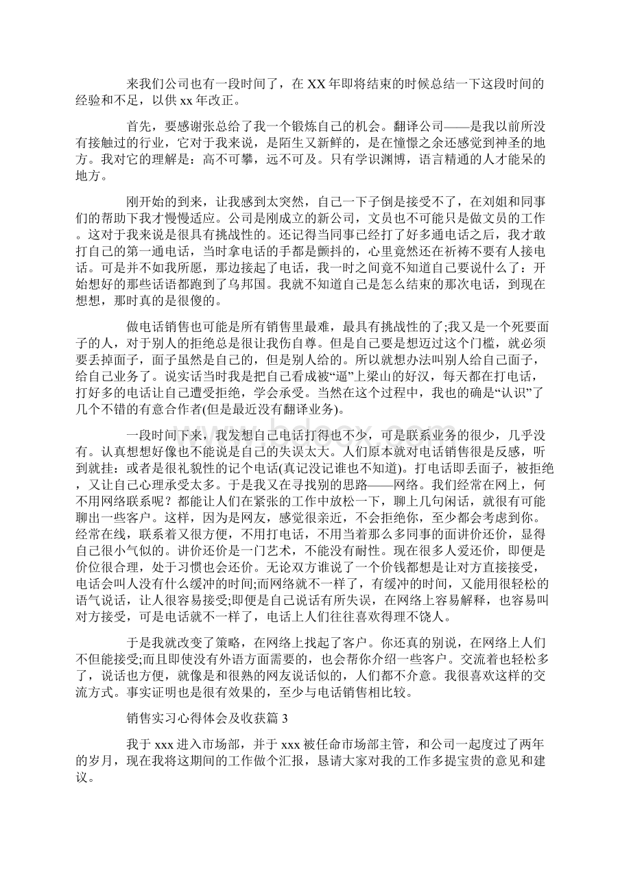 销售实习心得报告Word文档下载推荐.docx_第3页