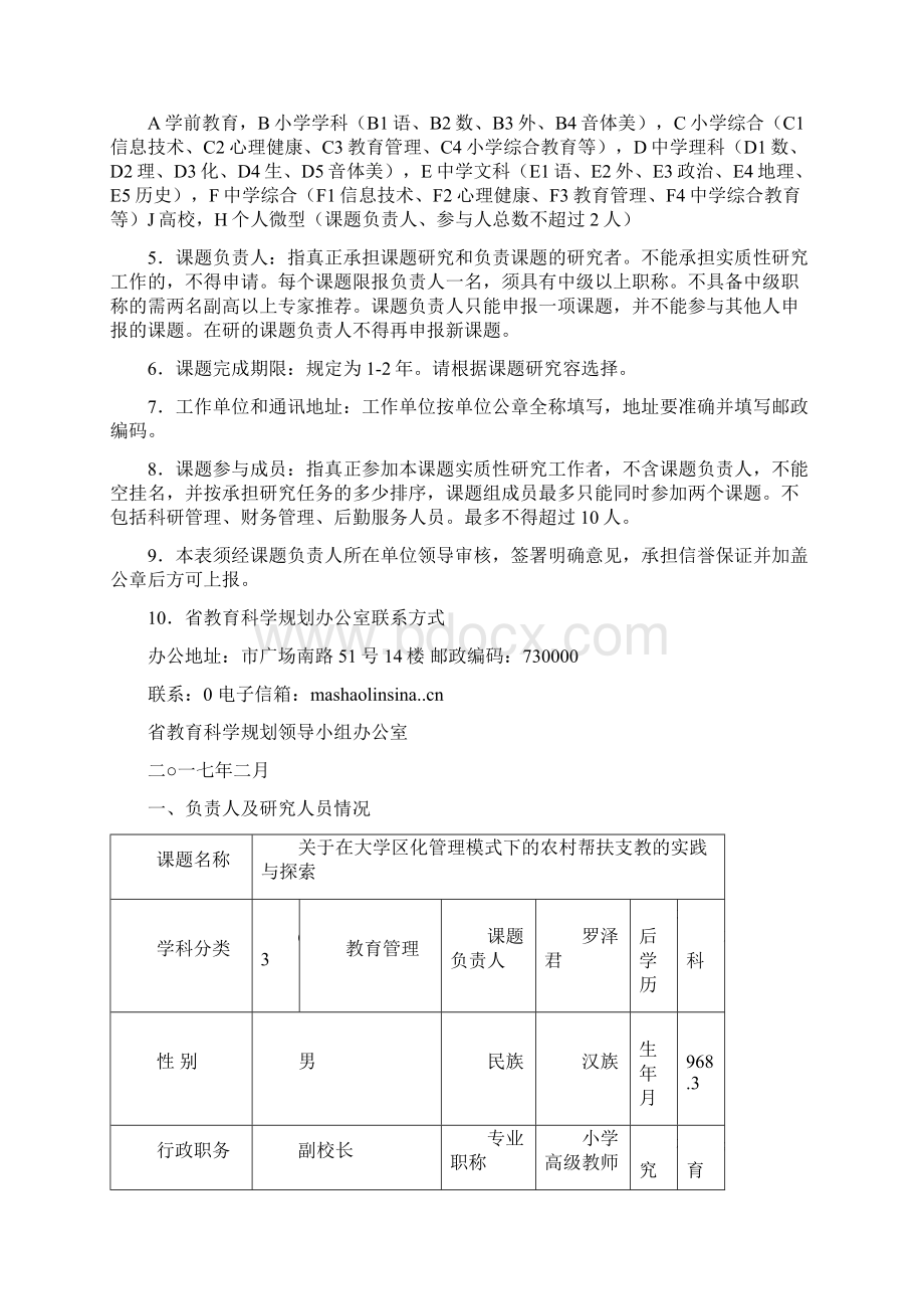 甘肃省教育科学规划度课题申请Word格式文档下载.docx_第3页