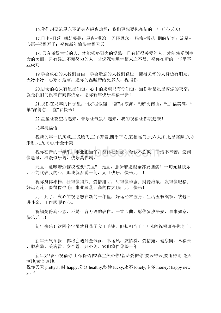 龙年新年贺词资料Word文件下载.docx_第2页