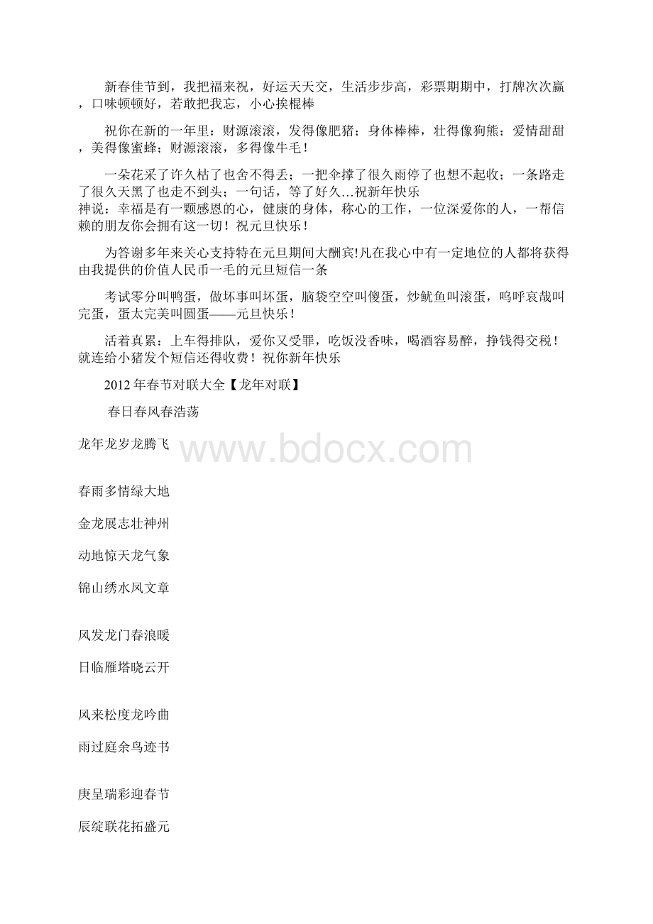 龙年新年贺词资料Word文件下载.docx_第3页