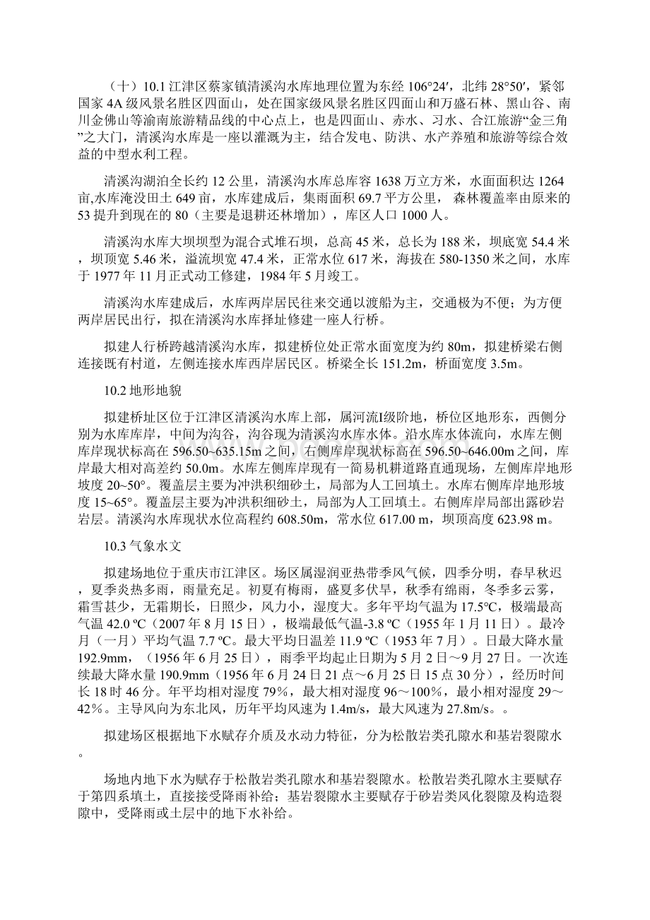 路桥工程人行天桥工程监理规划Word格式文档下载.docx_第2页