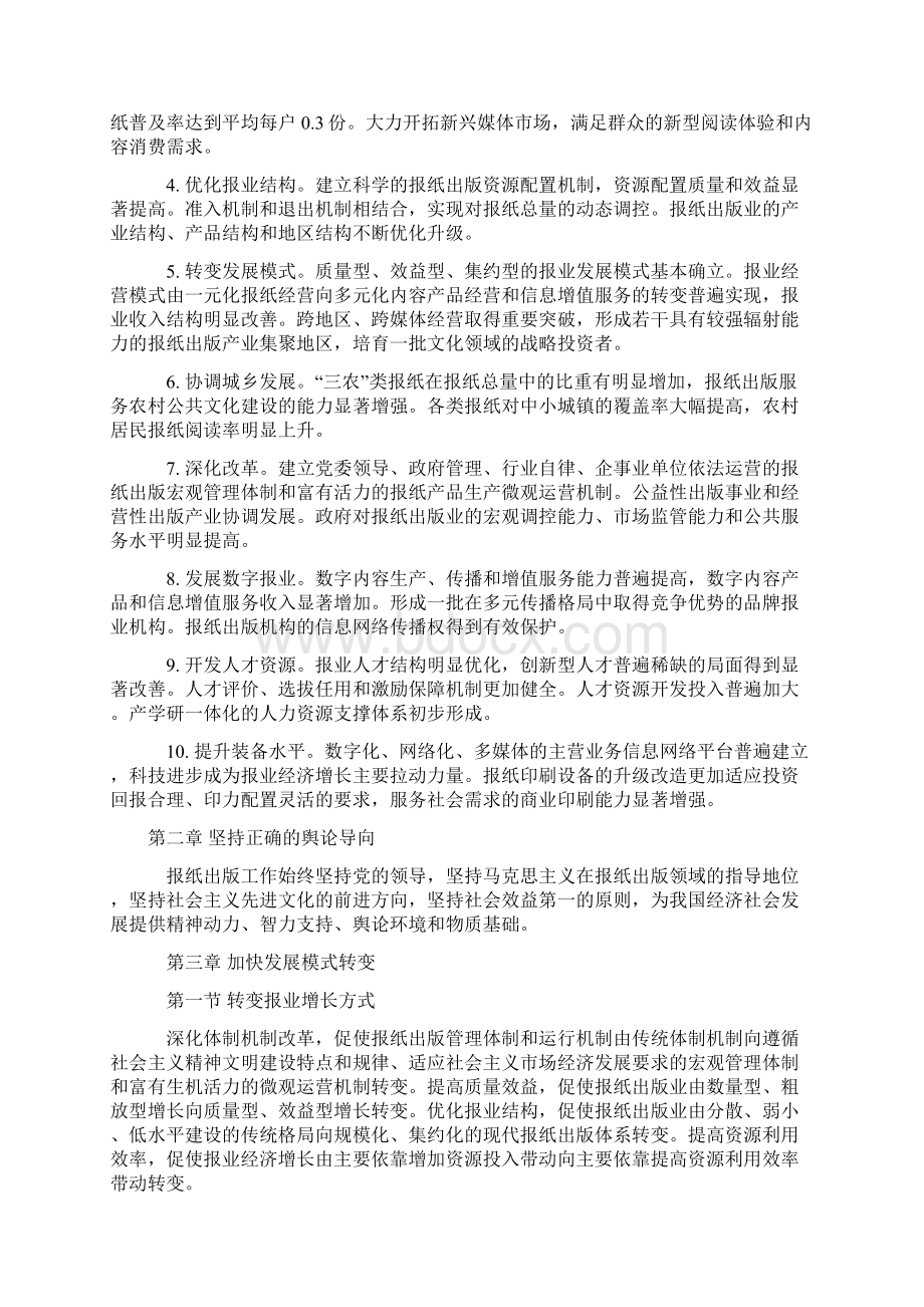 全国报纸出版业十一五发展纲要.docx_第2页