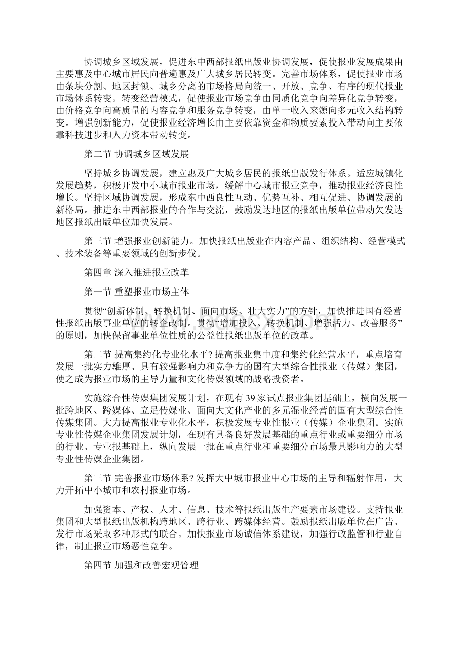 全国报纸出版业十一五发展纲要Word文档格式.docx_第3页