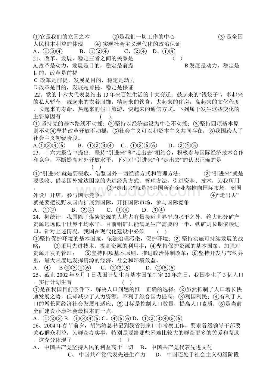 九年级政治第三课测试题及答案Word文档格式.docx_第3页