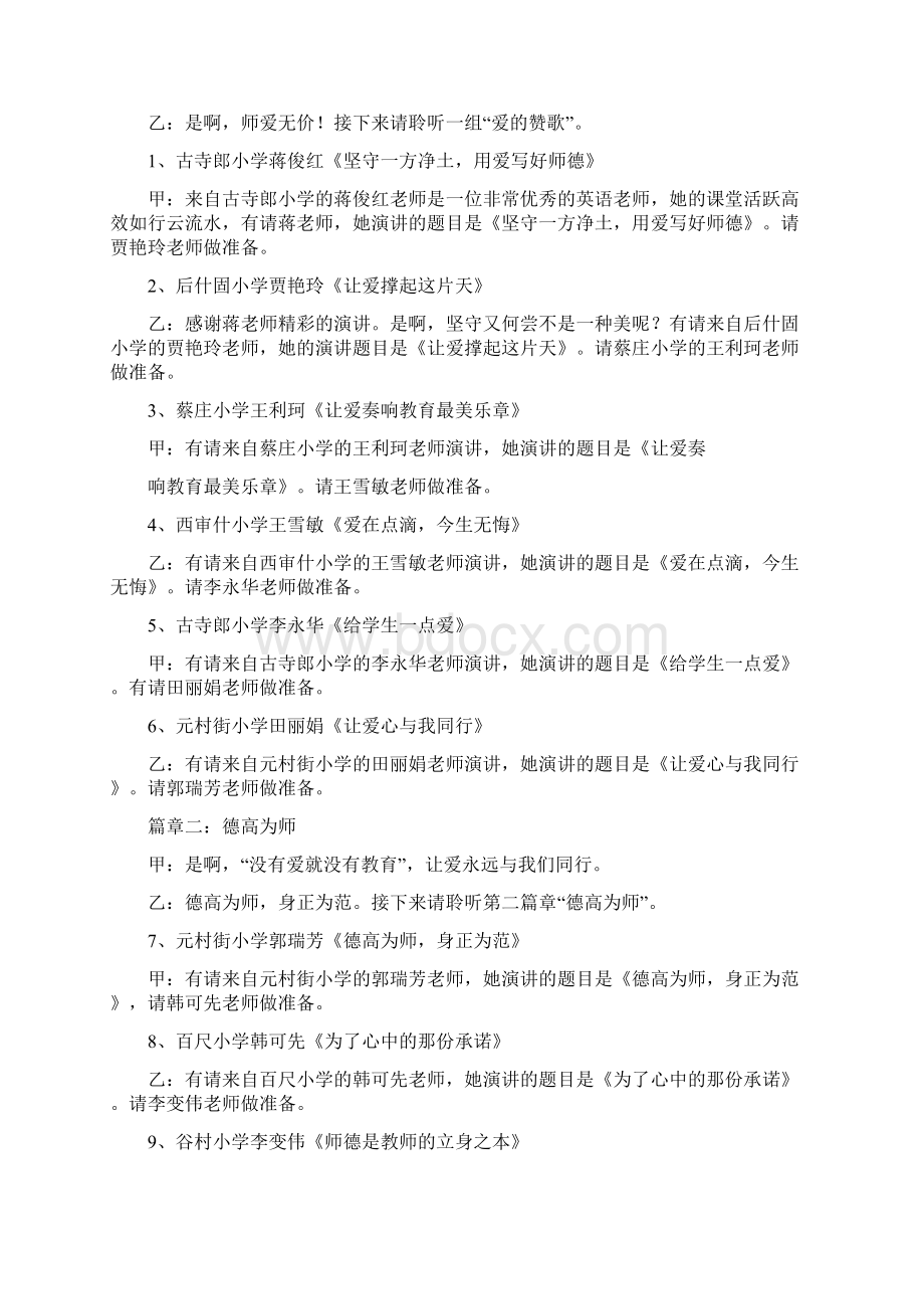 师德师风演讲比赛串词.docx_第3页