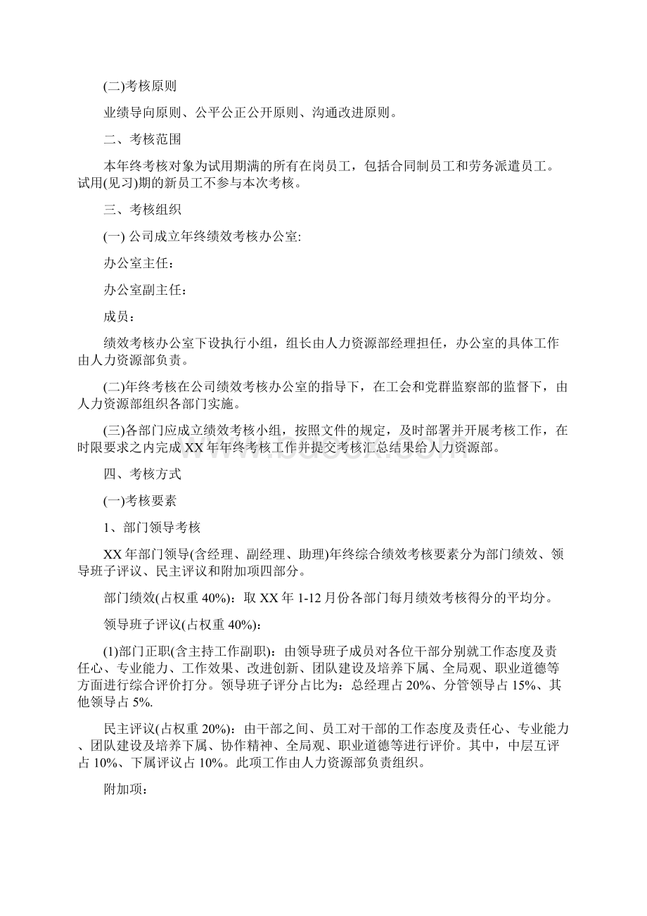 中国人寿的年终考核计划最新版.docx_第3页