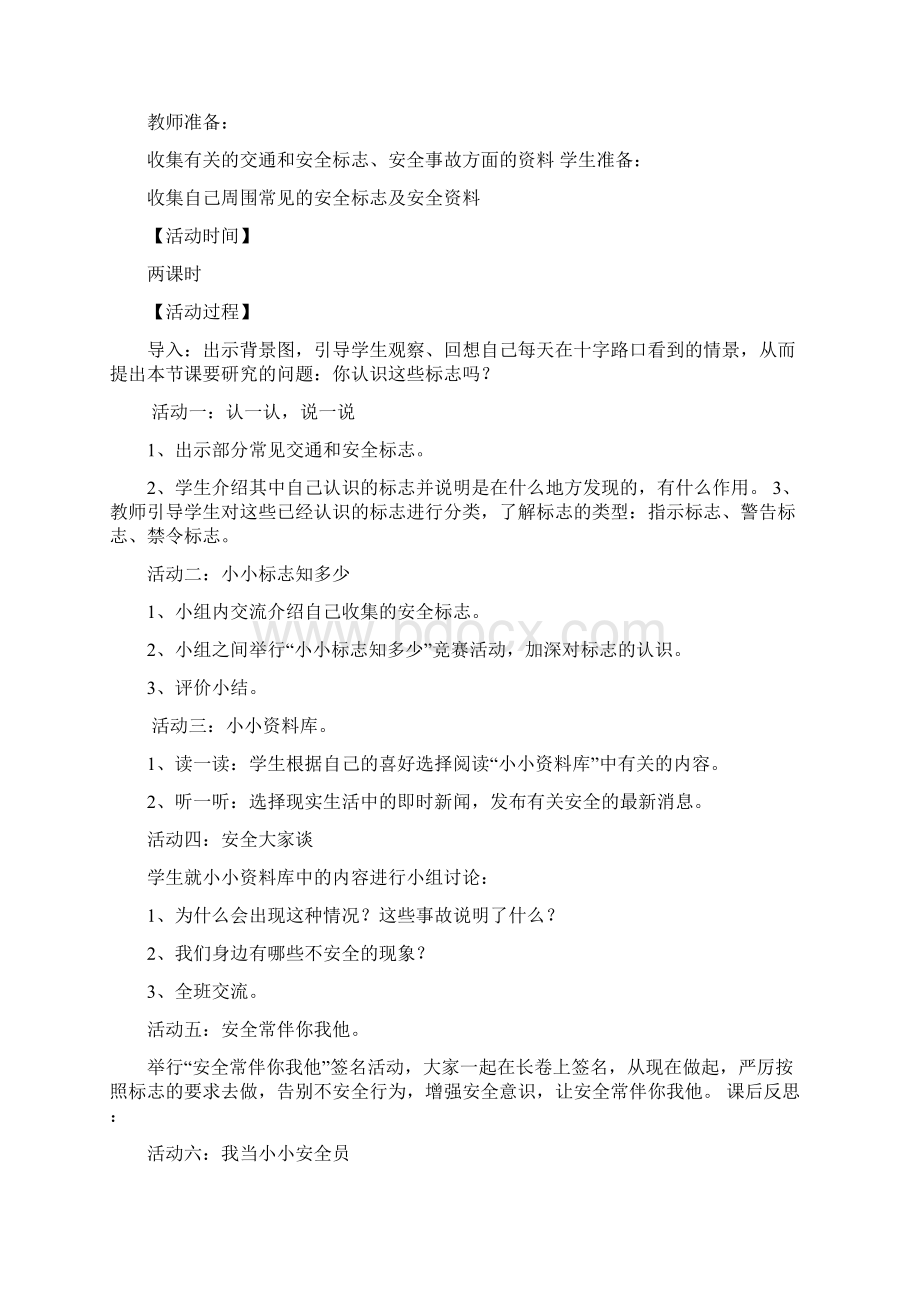 二上品德与生活教学设计Word下载.docx_第2页