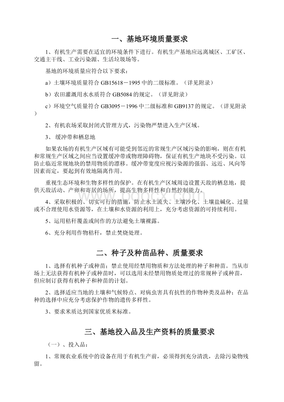 操作规程大米Word文档下载推荐.docx_第2页