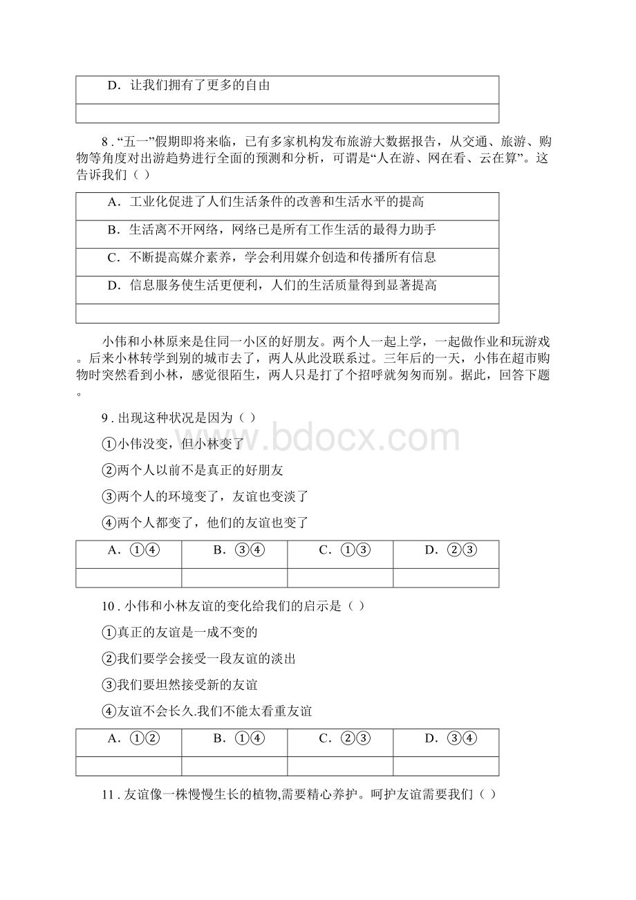 版初中道德与法治七年级上学期期中政治试题II卷模拟.docx_第3页