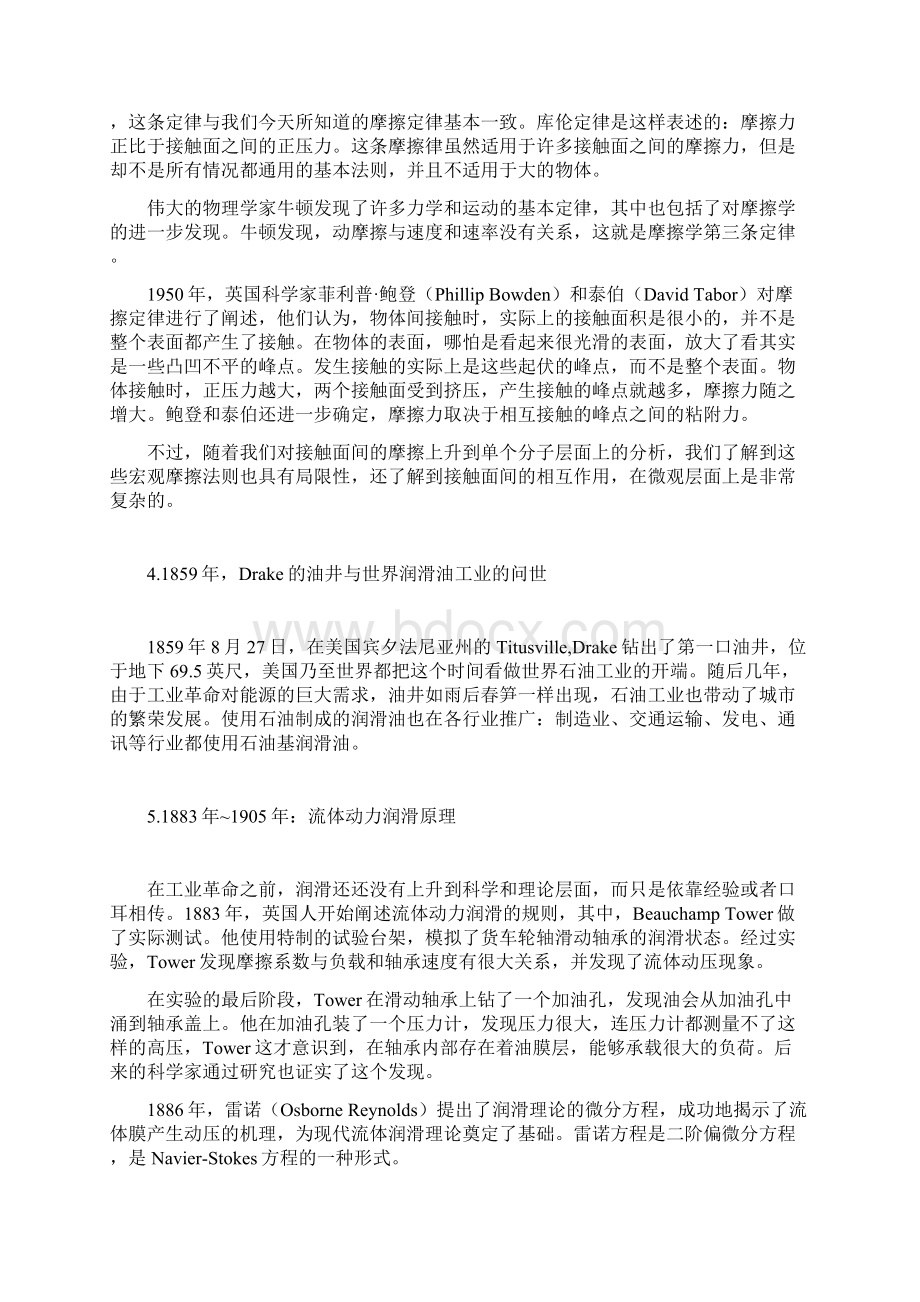 摩擦润滑十大成就Word文档下载推荐.docx_第3页