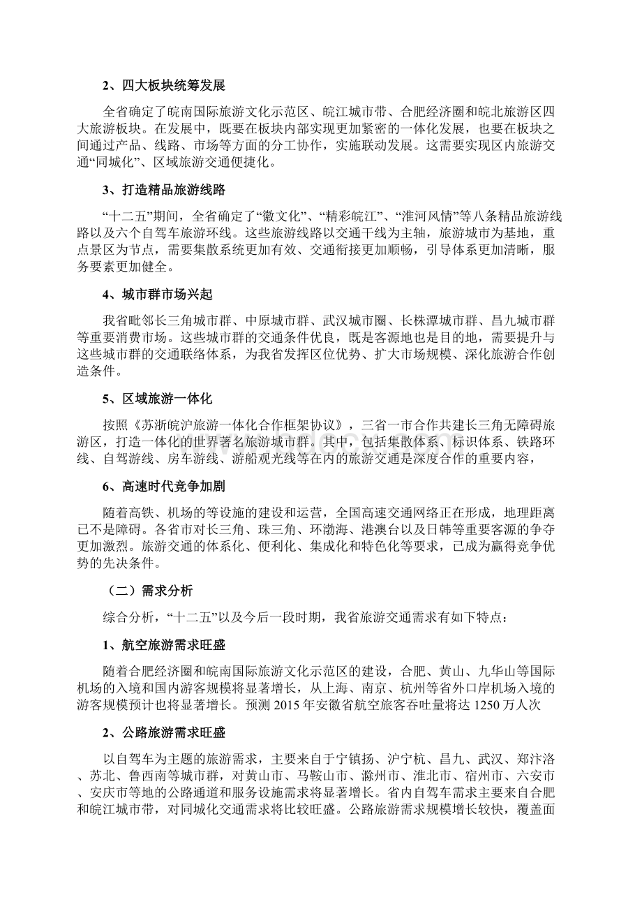 《安徽省旅游交通十二五发展规划》.docx_第3页