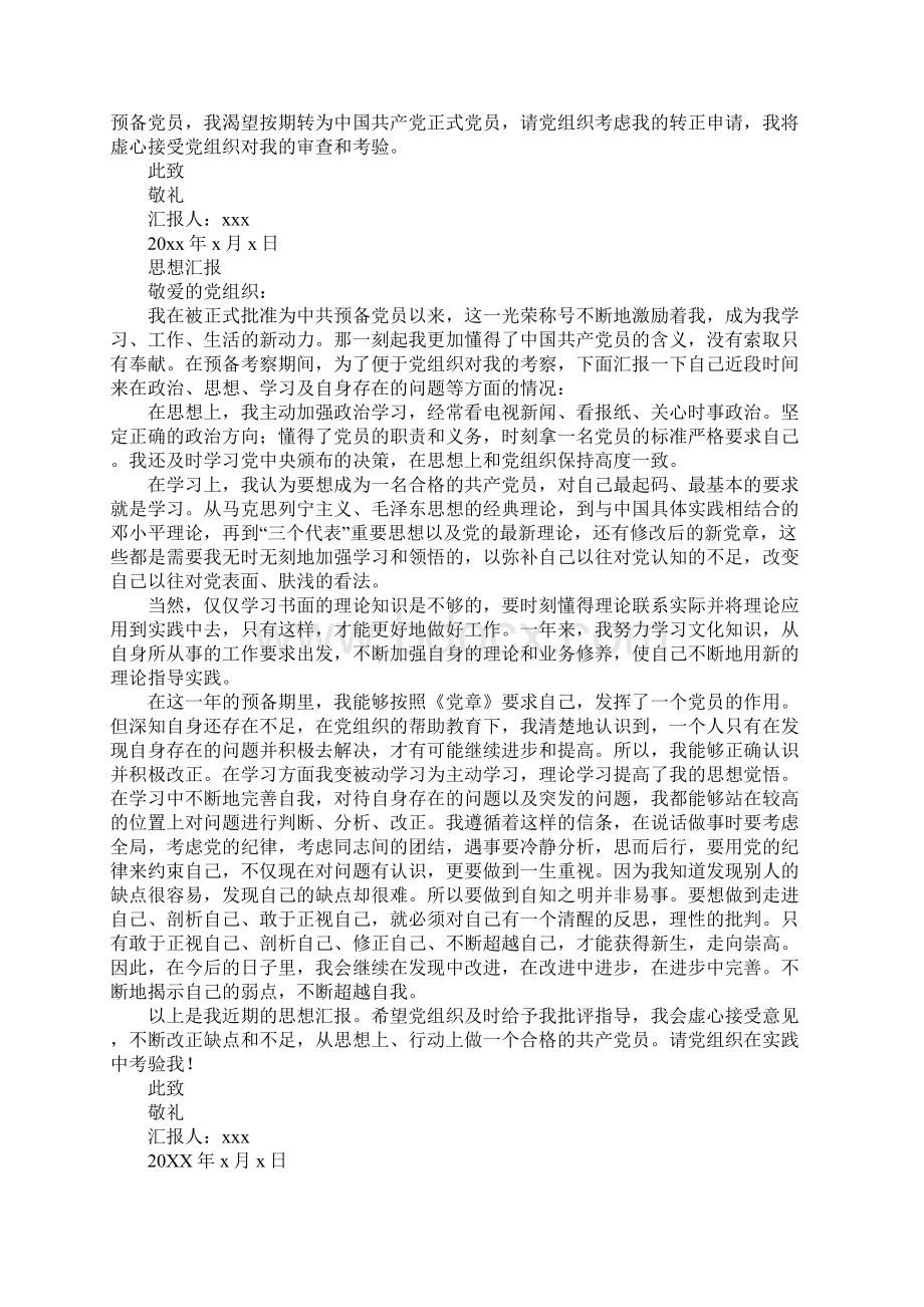 入党转正前的最后一次思想总结Word文件下载.docx_第2页