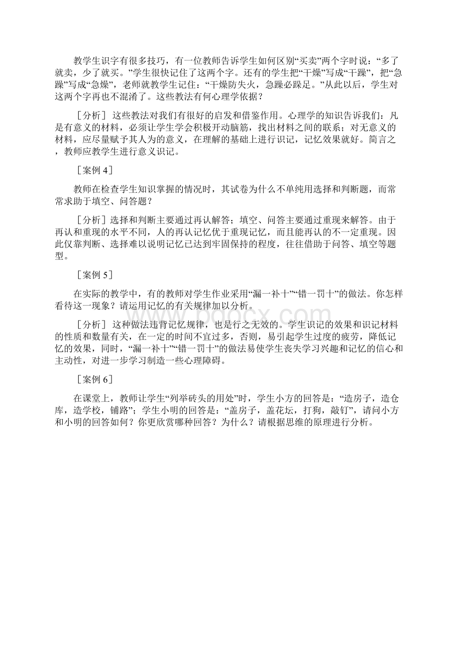 教育心理学和教育学的案例分析题及答案.docx_第3页