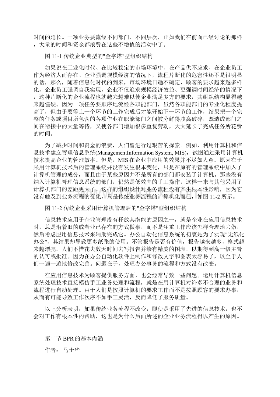 供应链企业组织结构与业务流程重构.docx_第2页