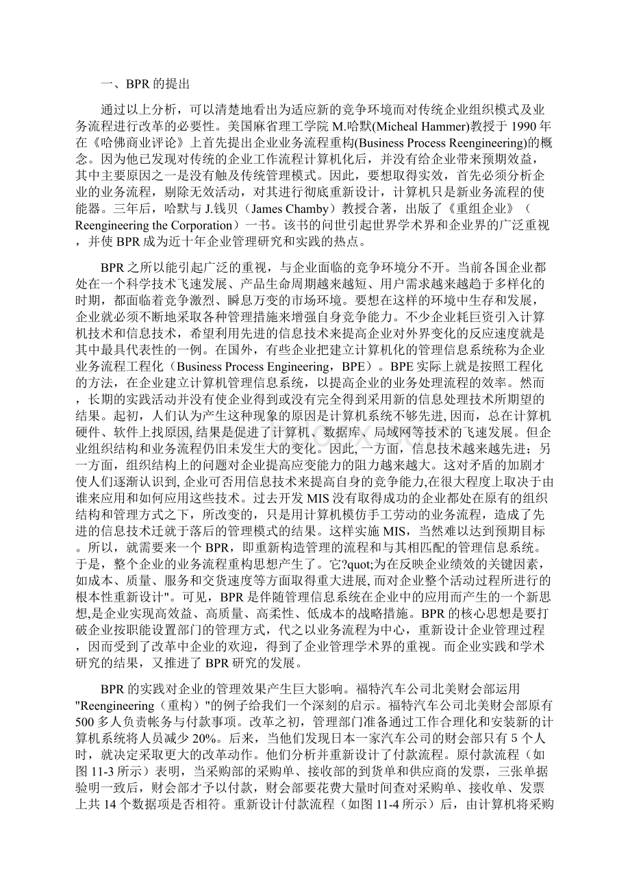 供应链企业组织结构与业务流程重构.docx_第3页