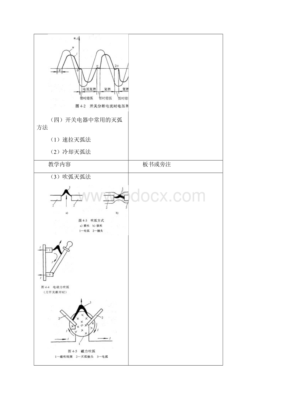 《工厂供电》四教师教学案Word文档格式.docx_第3页