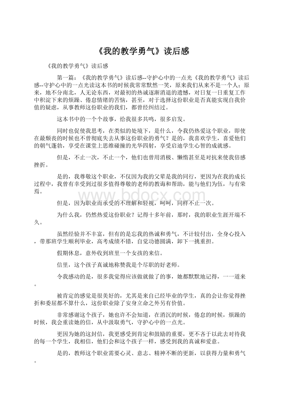 《我的教学勇气》读后感Word下载.docx