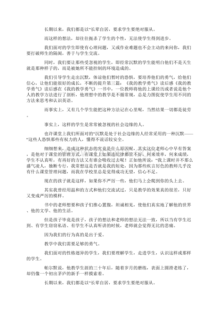 《我的教学勇气》读后感.docx_第3页