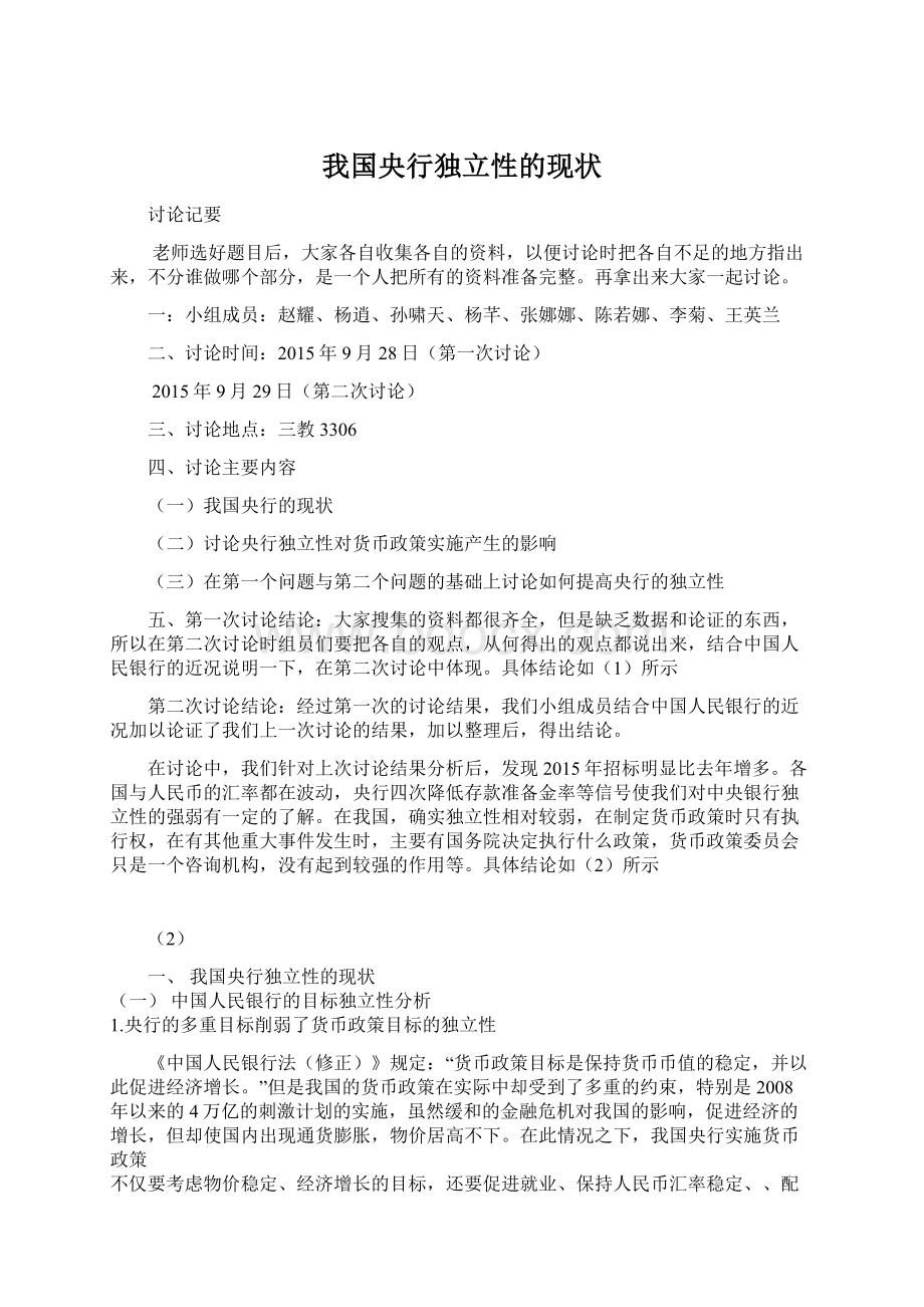 我国央行独立性的现状Word格式.docx