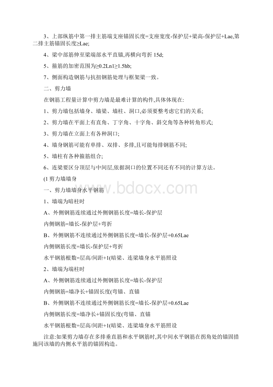 钢筋抽样常用公式详细讲解.docx_第3页