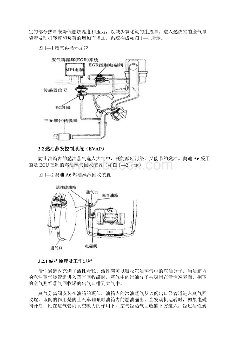 汽车排放系统的结构及检修文档格式.docx_第3页