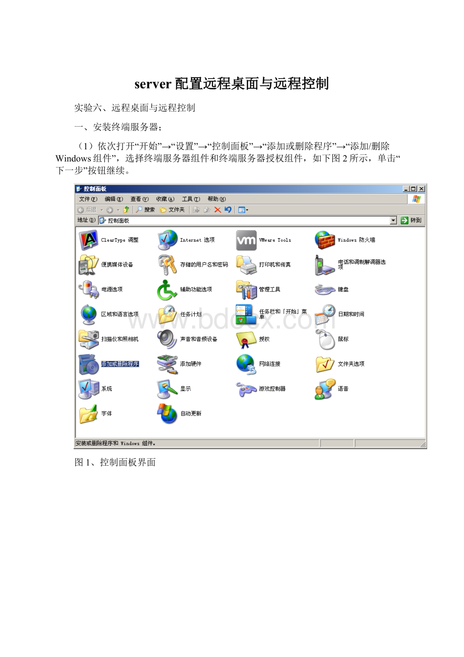 server配置远程桌面与远程控制Word下载.docx