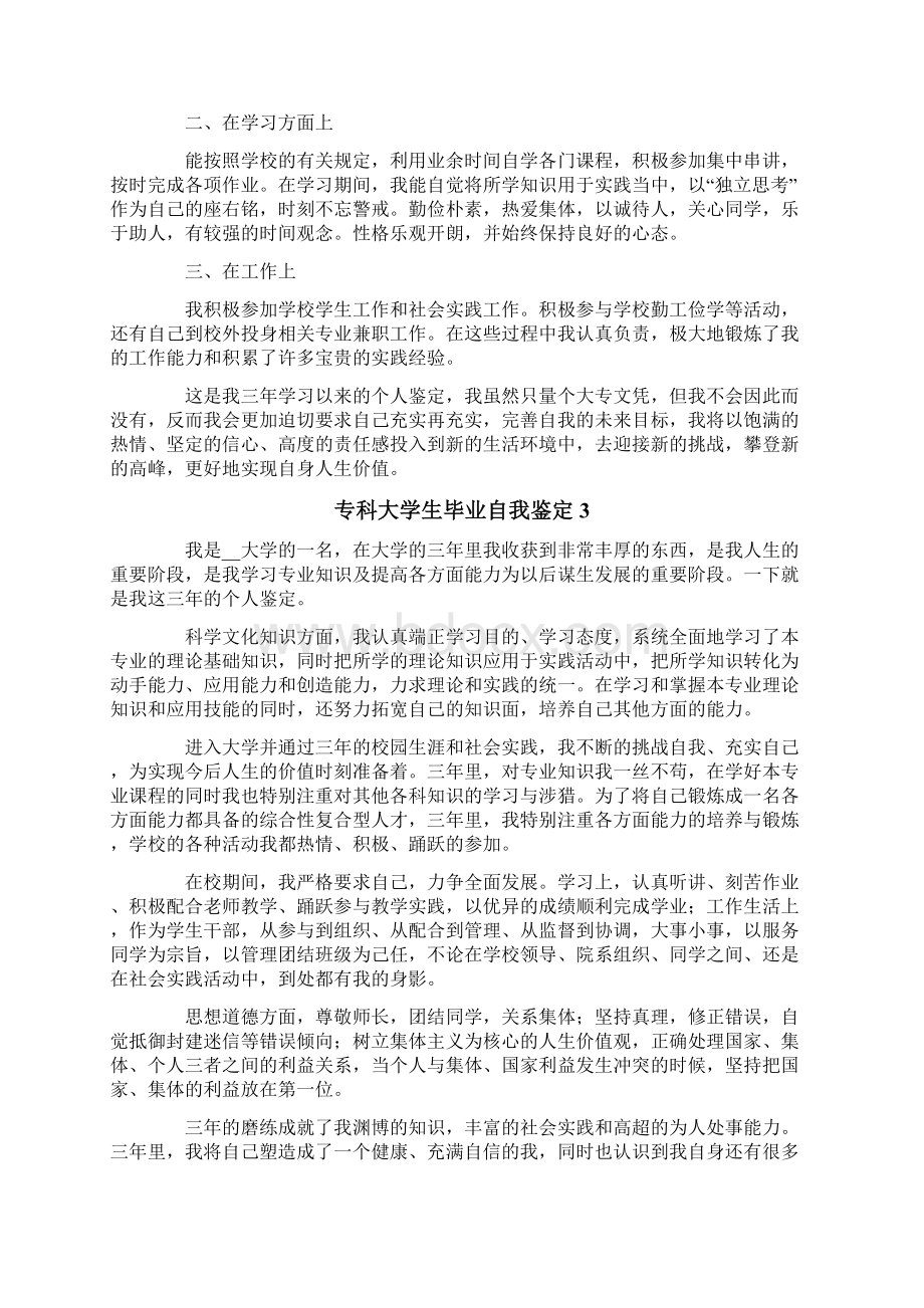 专科大学生毕业自我鉴定15篇.docx_第2页