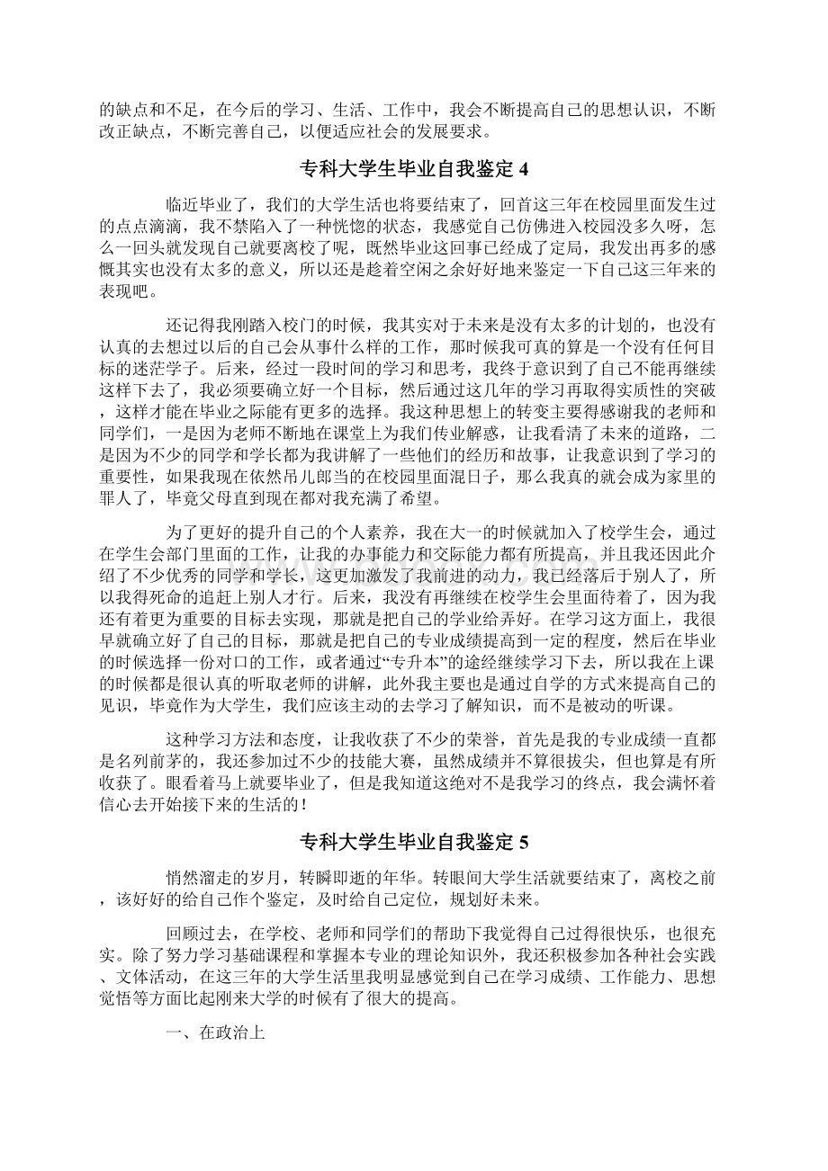 专科大学生毕业自我鉴定15篇.docx_第3页