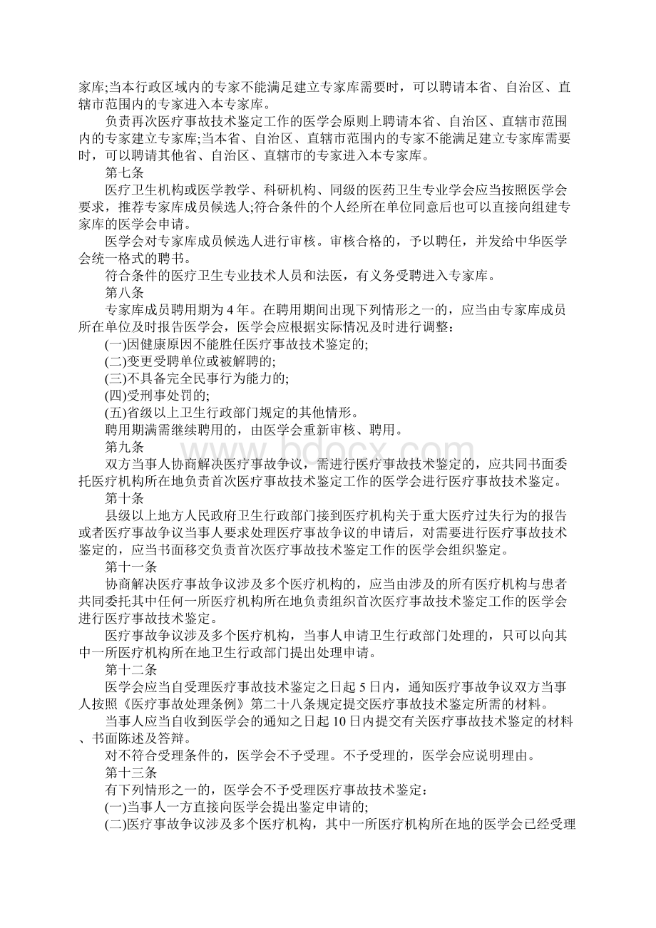 医疗事故鉴定制度有哪些.docx_第2页