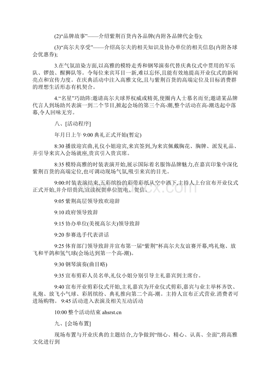 经典的百货商场促销活动方案范文Word文件下载.docx_第3页