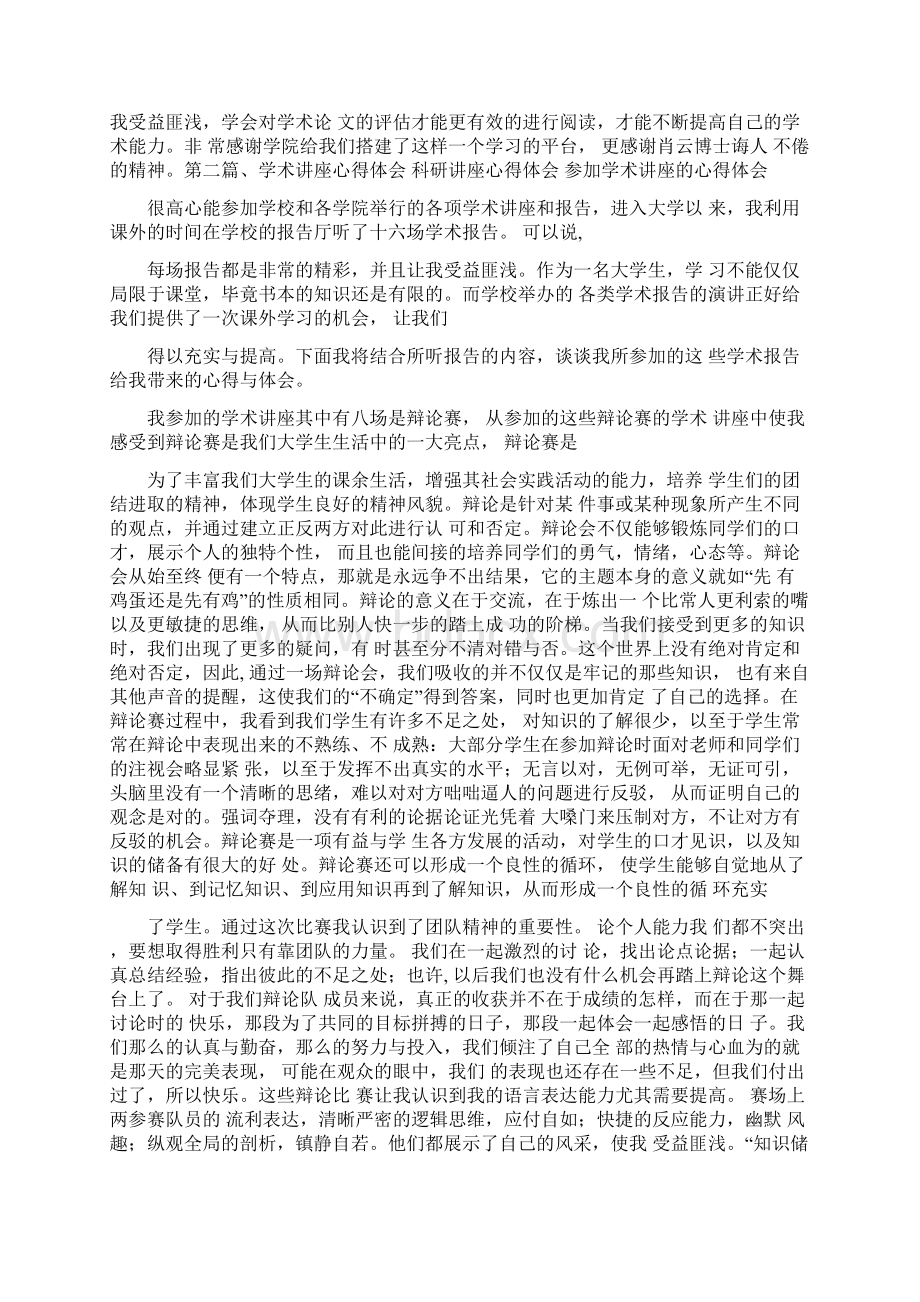 心得体会科研讲座心得体会.docx_第2页