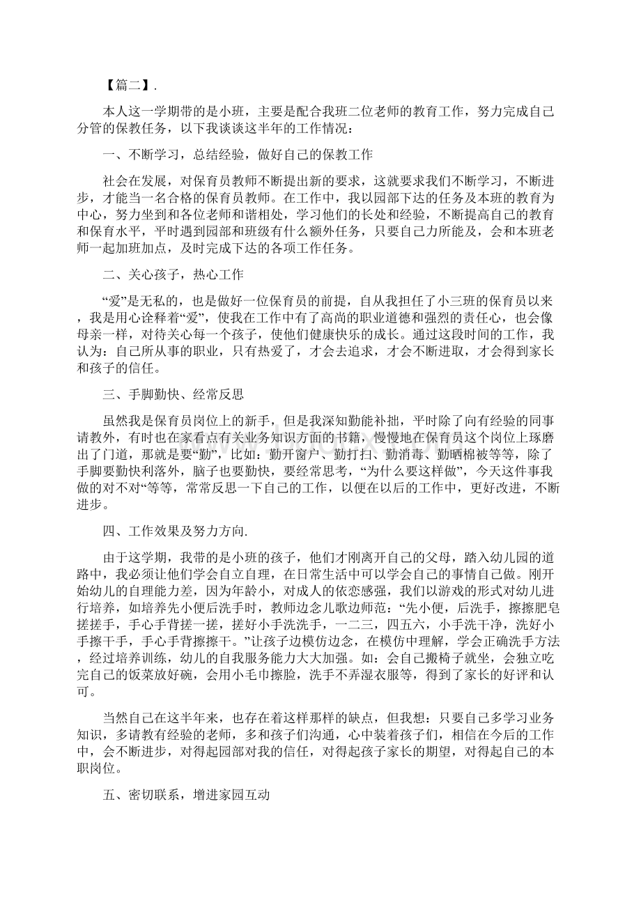 幼儿园小班保育老师个人计划.docx_第3页