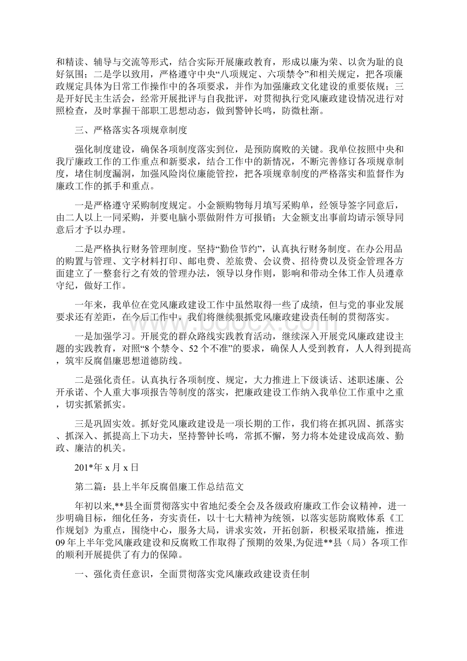 机关单位上半年反腐倡廉工作总结.docx_第3页