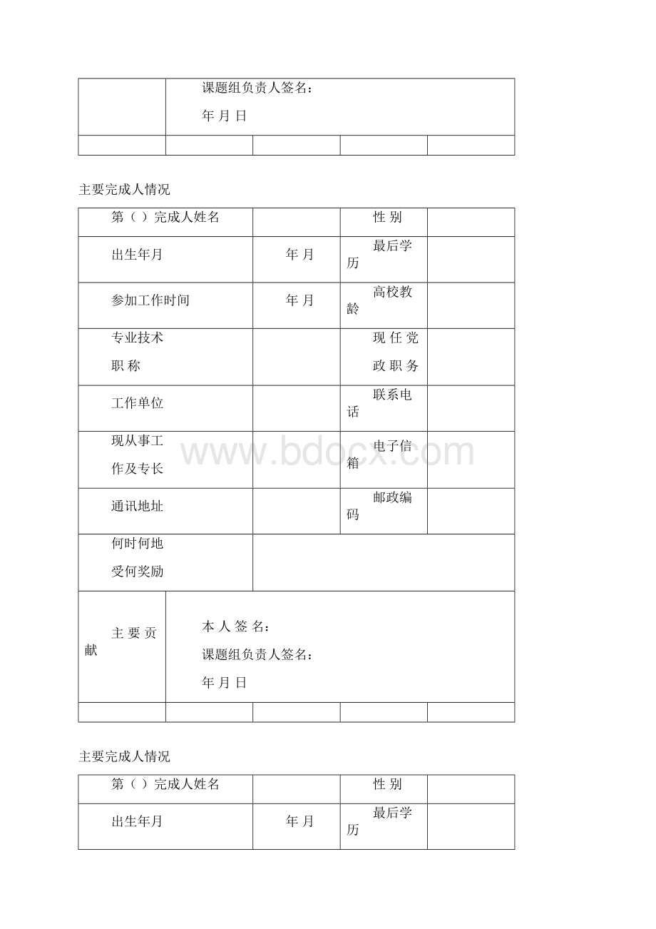 省级教学成果推荐书Word文件下载.docx_第3页