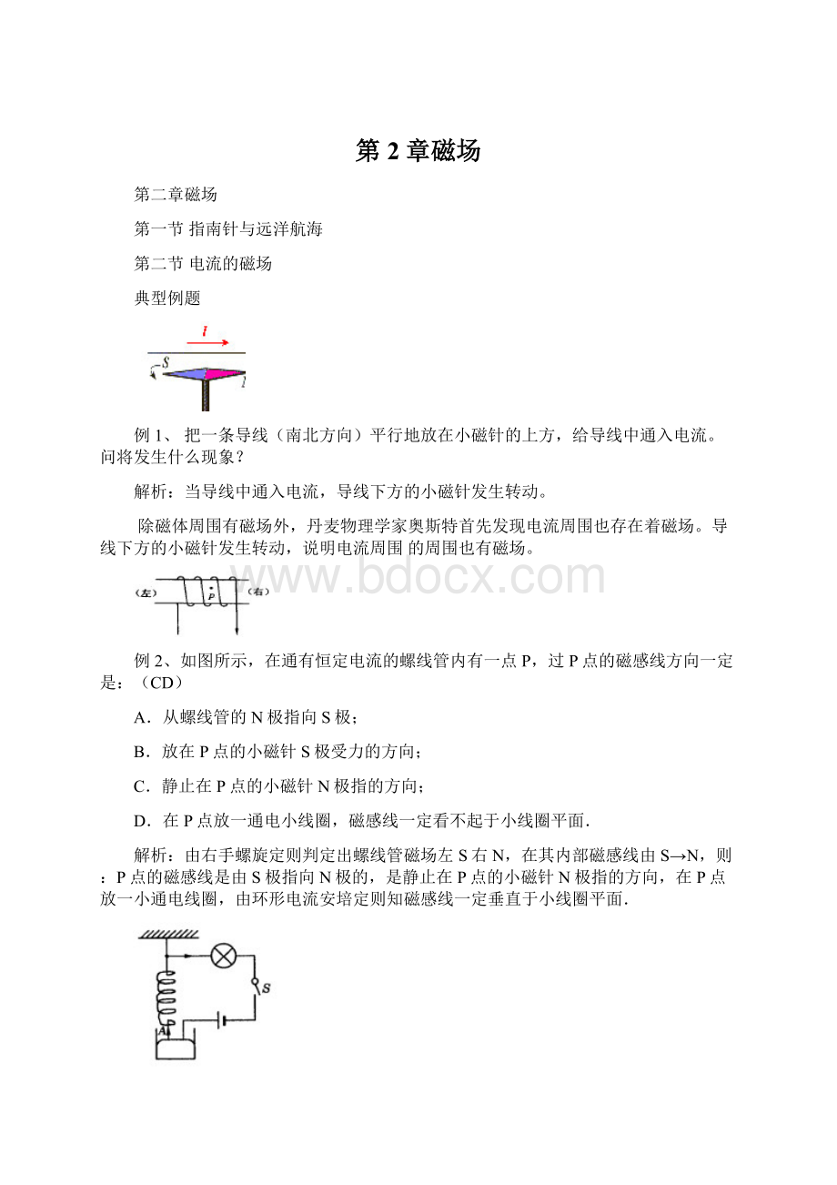 第2章磁场.docx_第1页