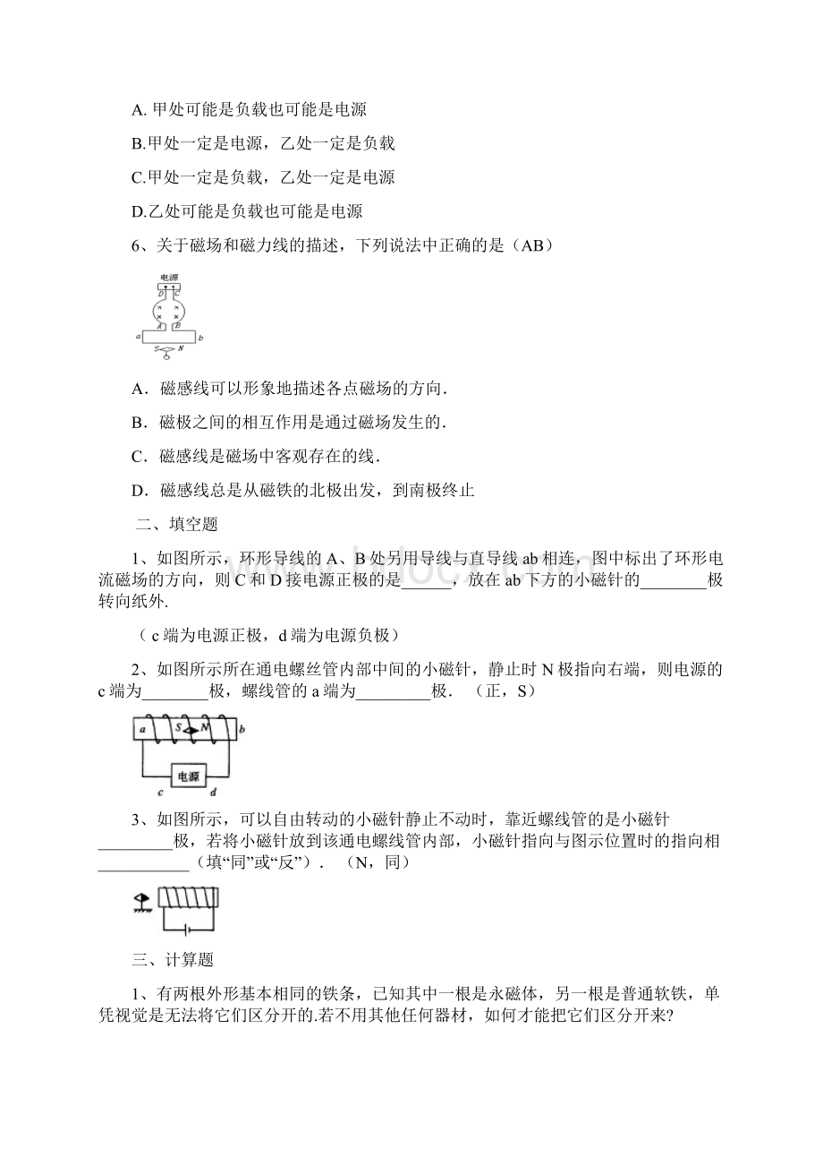 第2章磁场.docx_第3页