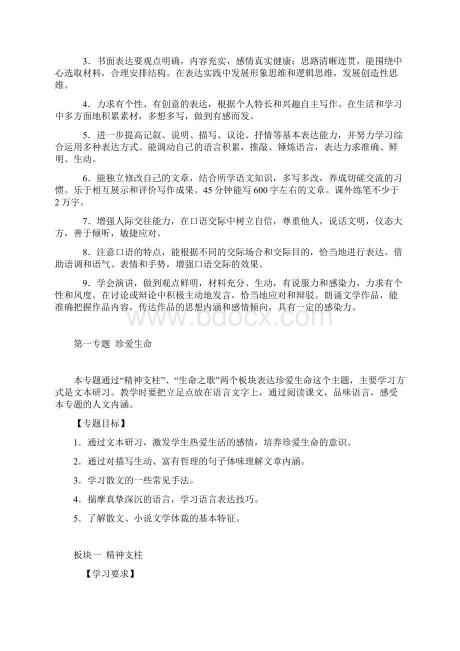 普通高中语文学科必修二模块教学指导意见Word文档格式.docx_第3页