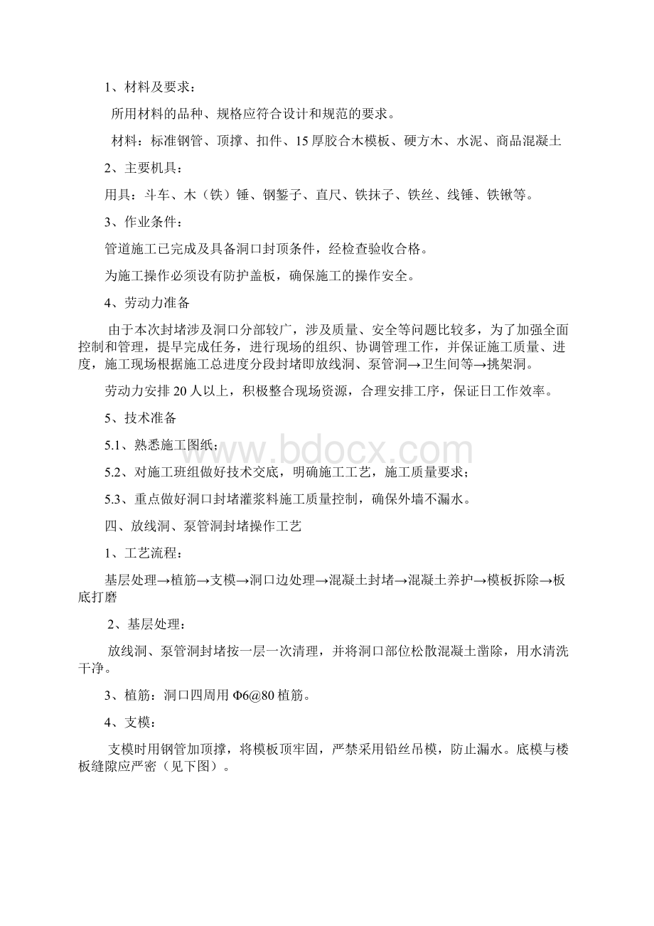 预留洞封堵施工方案.docx_第2页